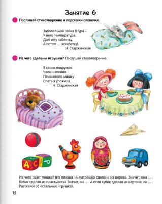 Купить книгу Аверсэв Умней-ка. 5-6 лет. Речевая мозаика(нов) в интернет-магазине Букваешка